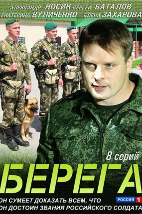 Берега