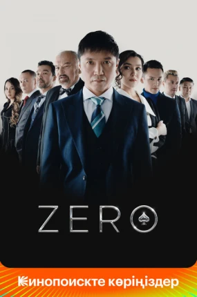 Zero