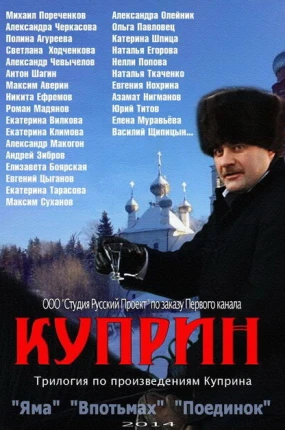 Куприн