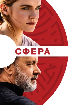 Сфера 